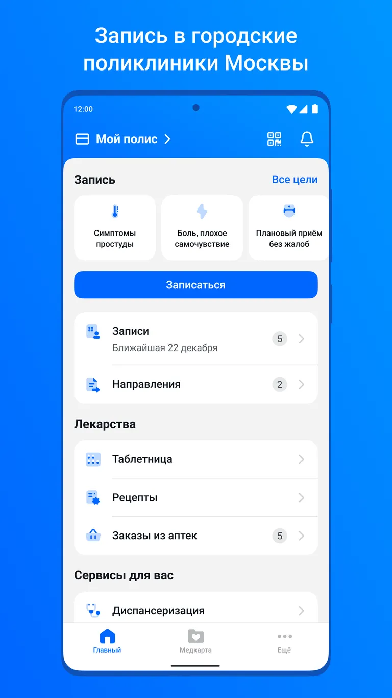 Скриншот ЕМИАС.ИНФО 1