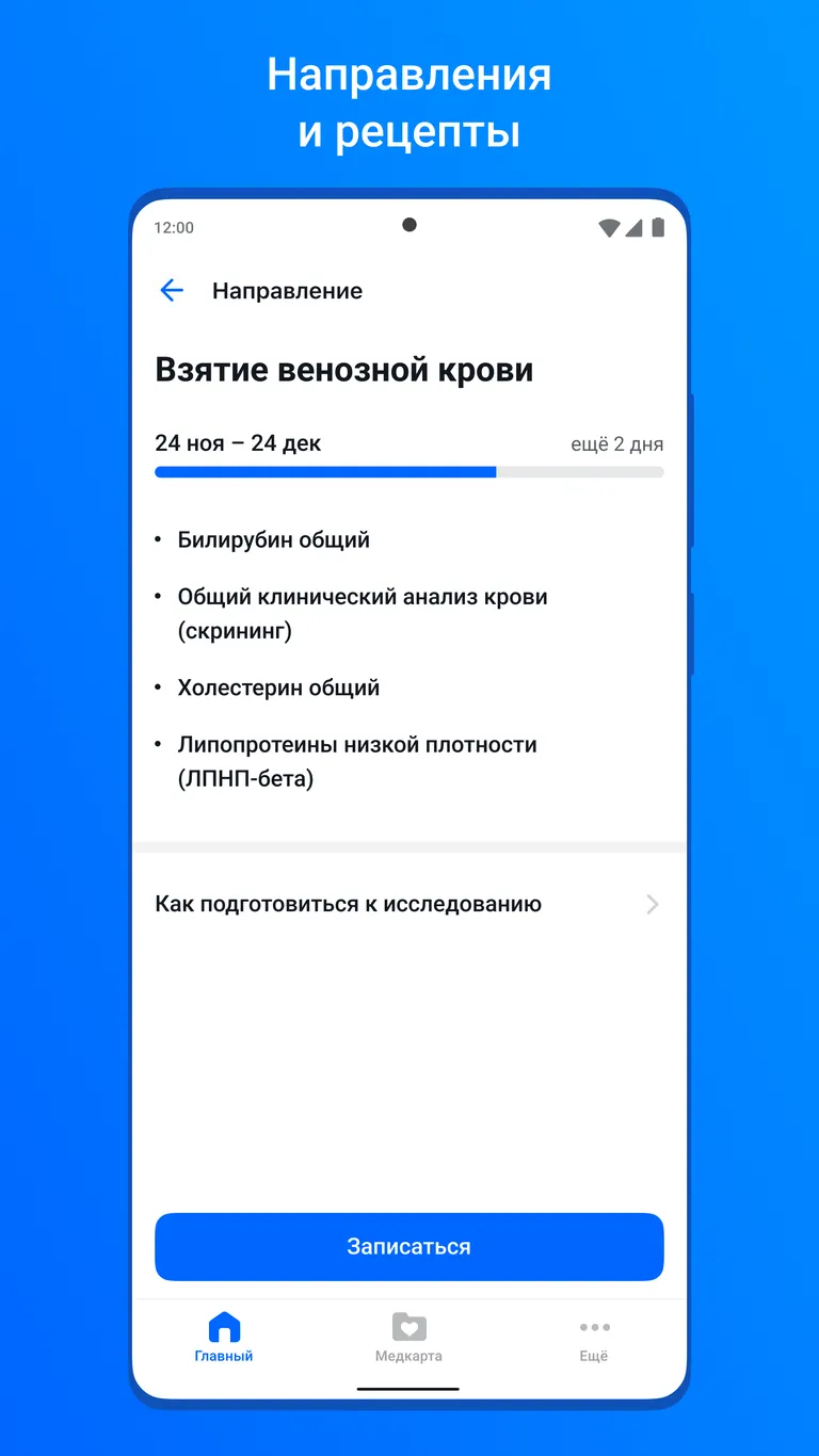Скриншот ЕМИАС.ИНФО 6