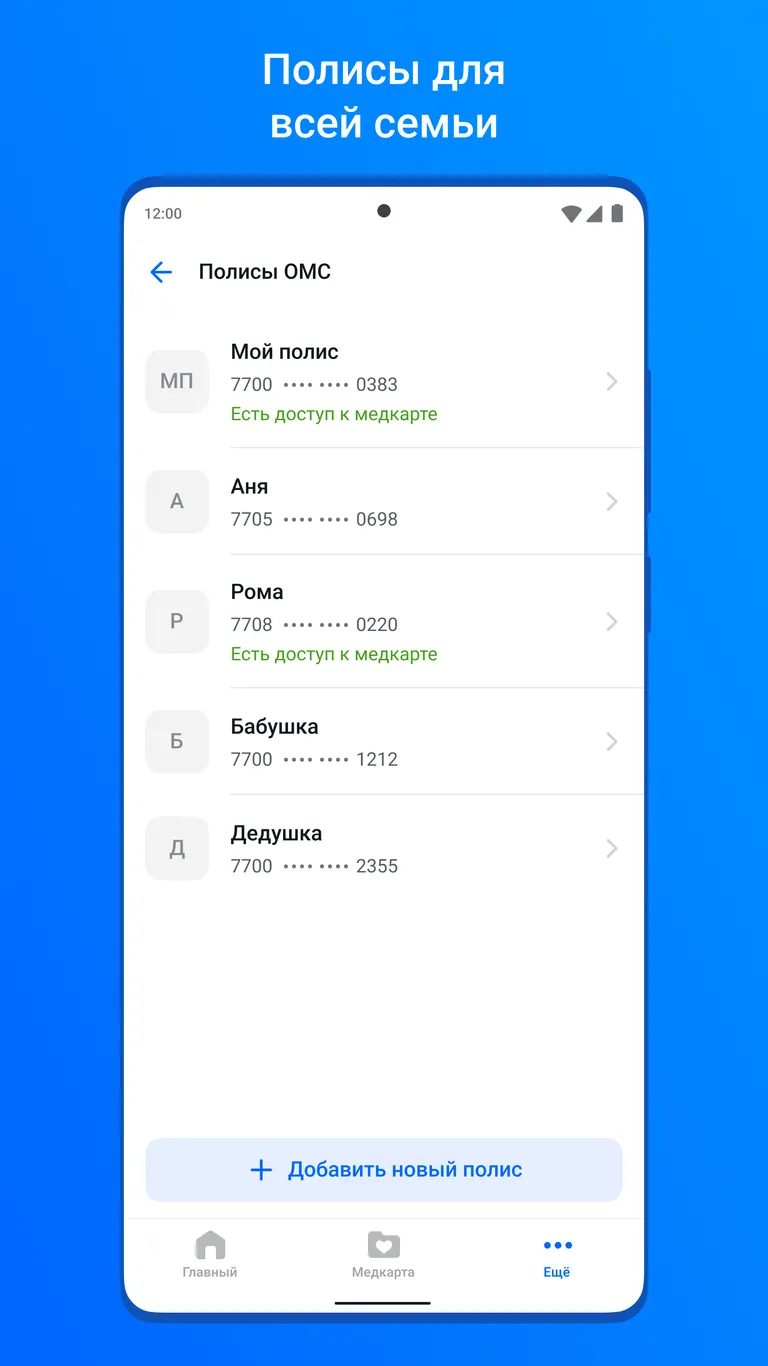 Скриншот ЕМИАС.ИНФО 4