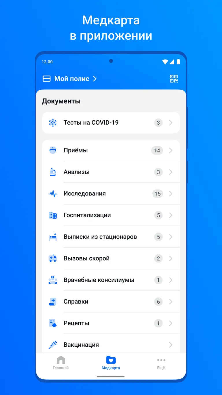 Скриншот ЕМИАС.ИНФО 3